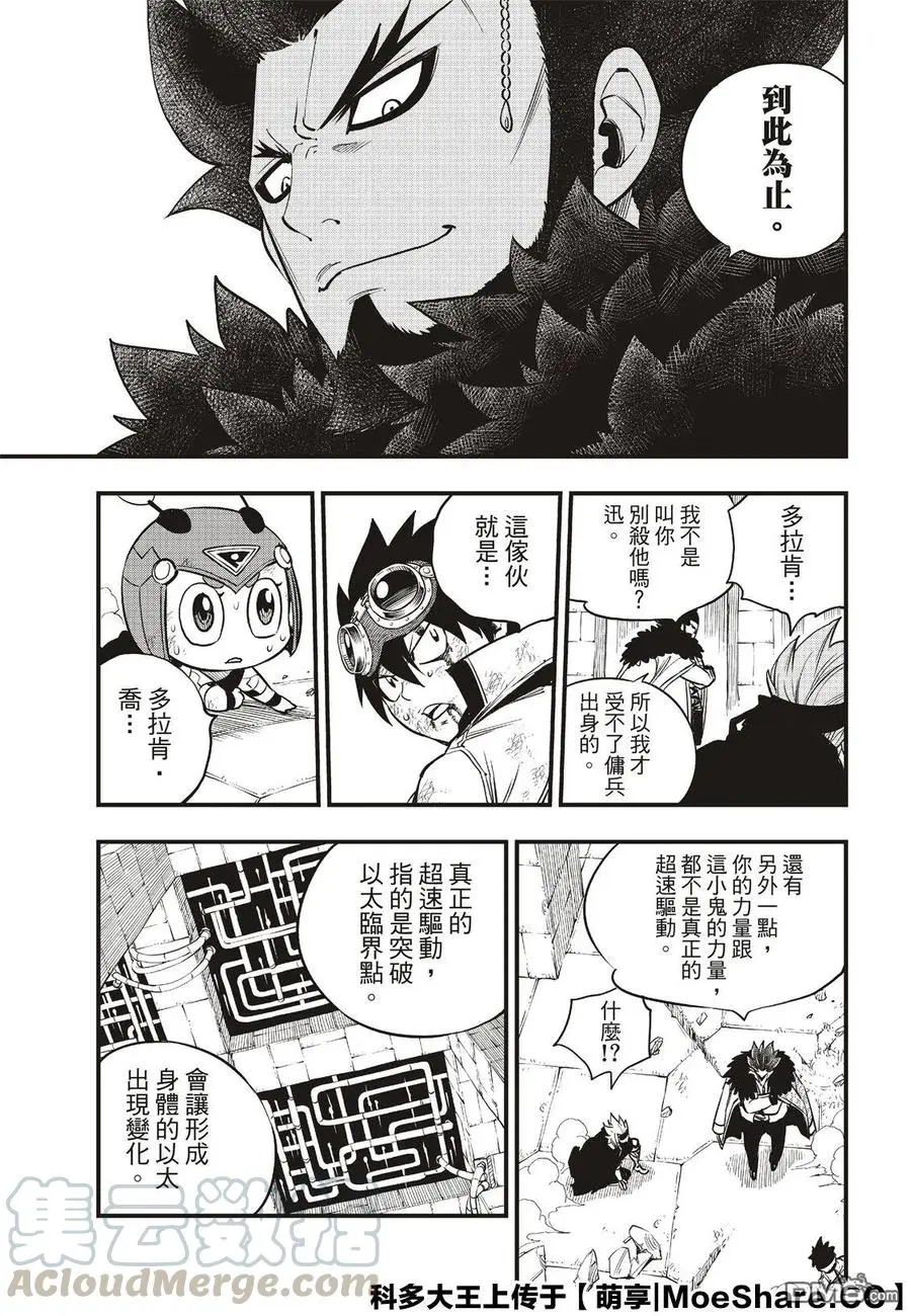第81话 仲裁 第21页