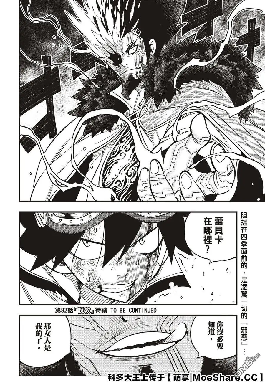 第81话 仲裁 第22页