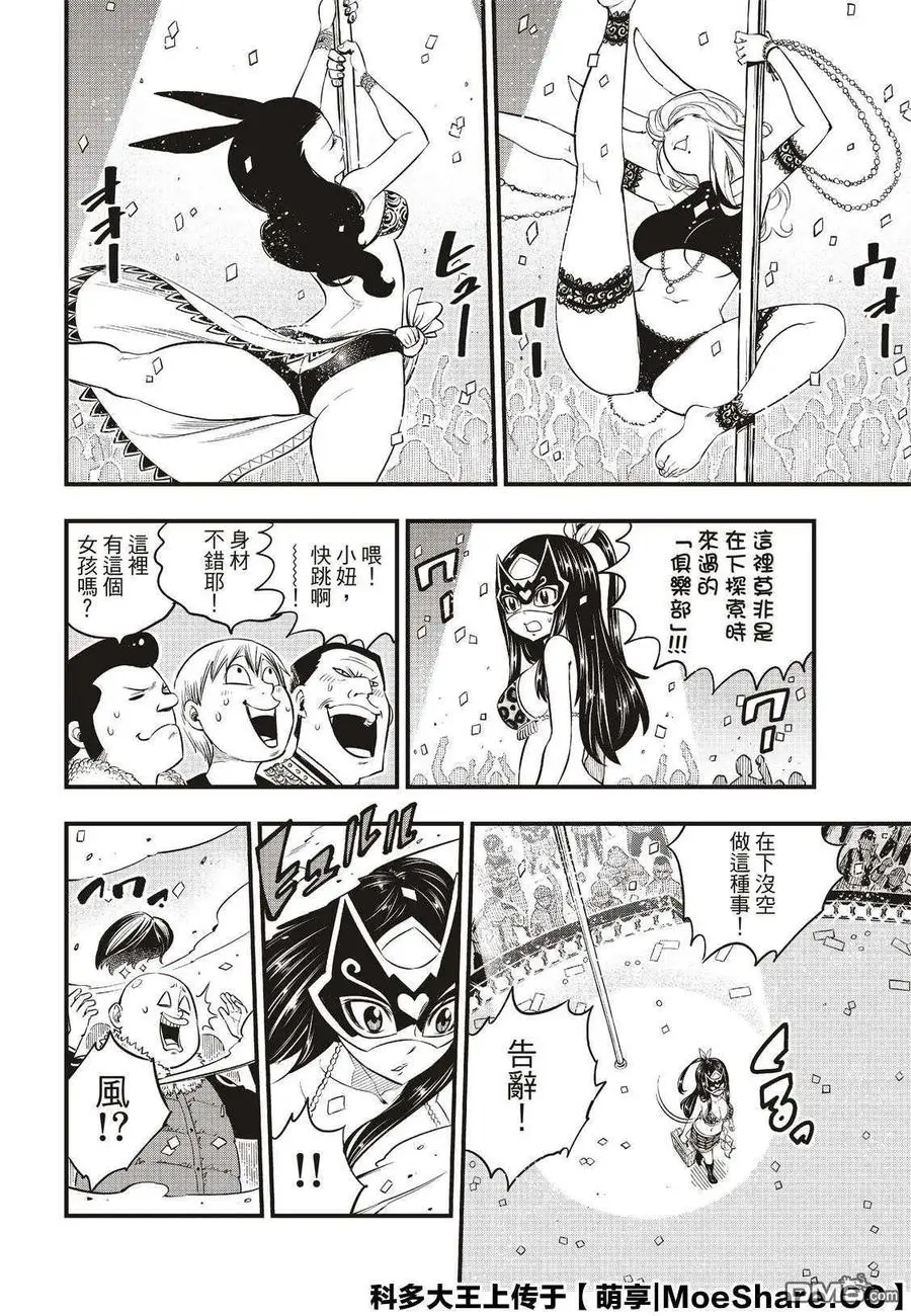 第80话 60日纪念币 第8页