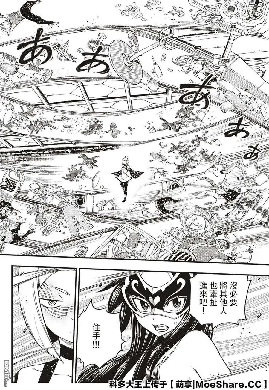 第80话 60日纪念币 第10页