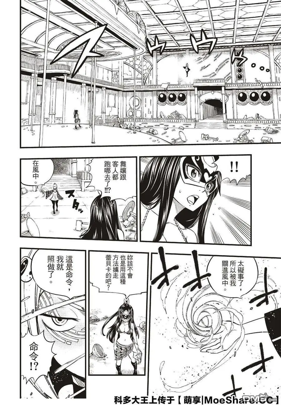 第80话 60日纪念币 第12页