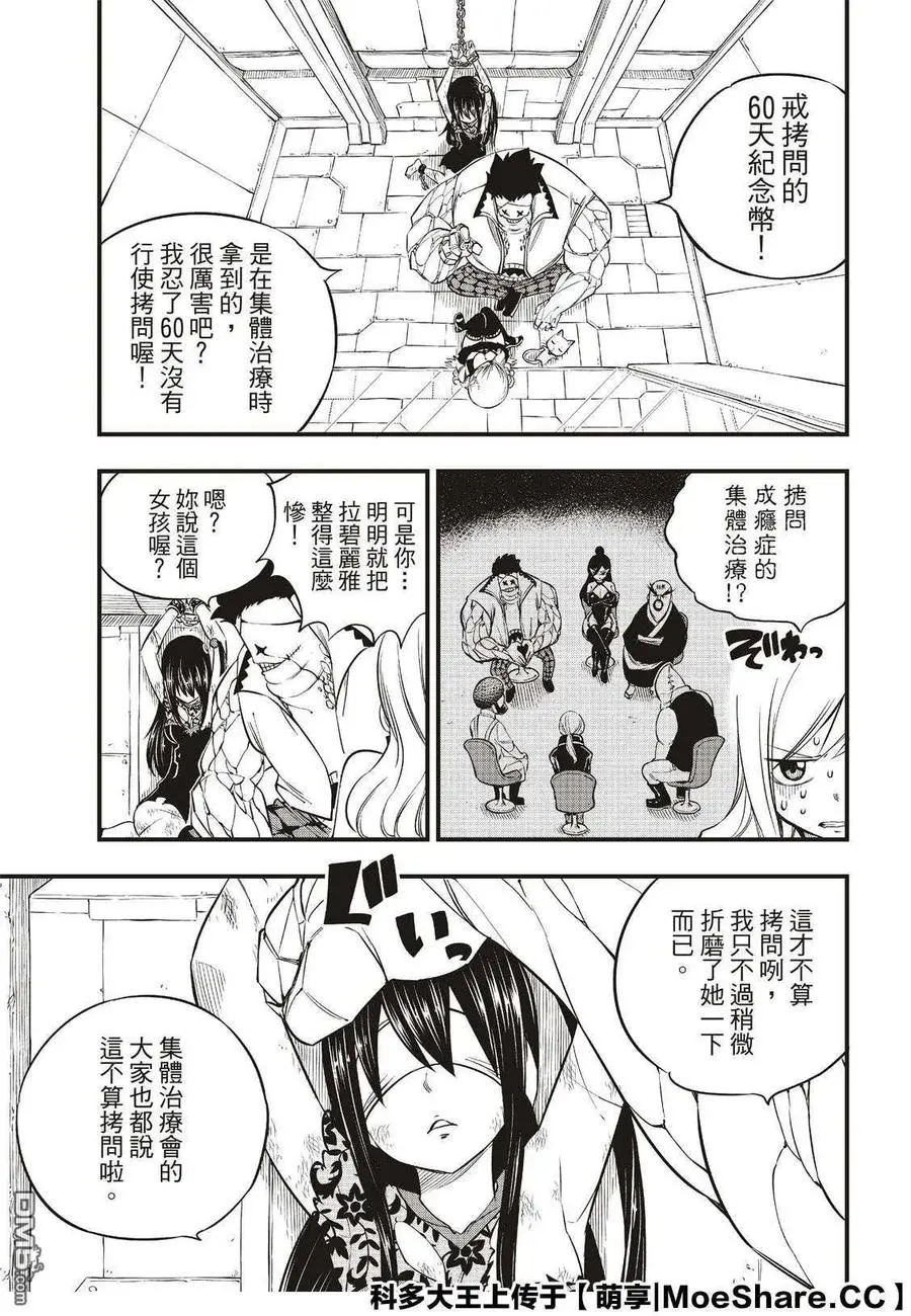 第80话 60日纪念币 第15页