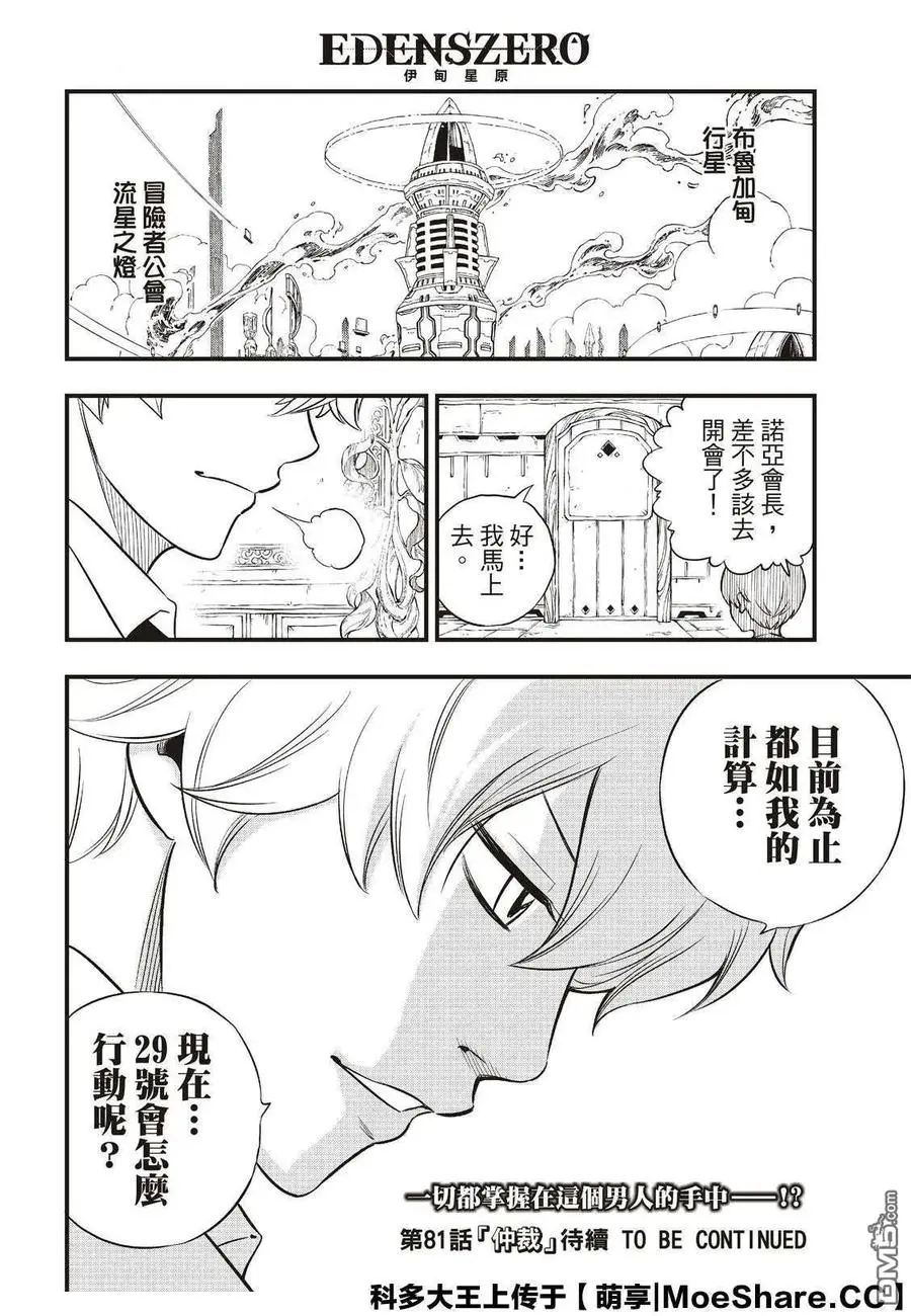 第80话 60日纪念币 第20页