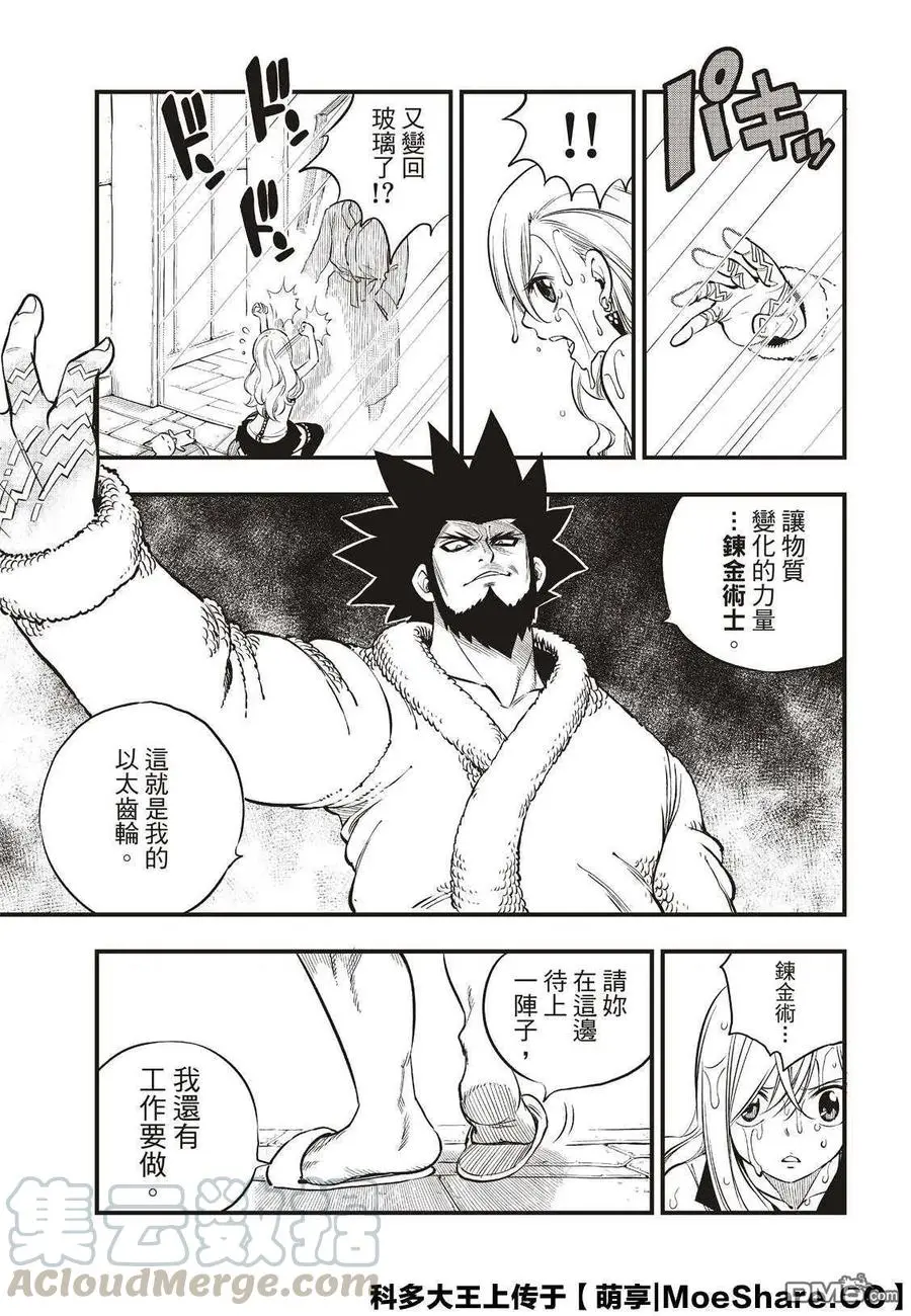 第79话 拒绝者和抢夺者 第5页