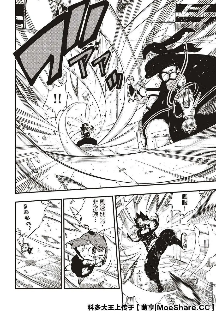 第79话 拒绝者和抢夺者 第10页