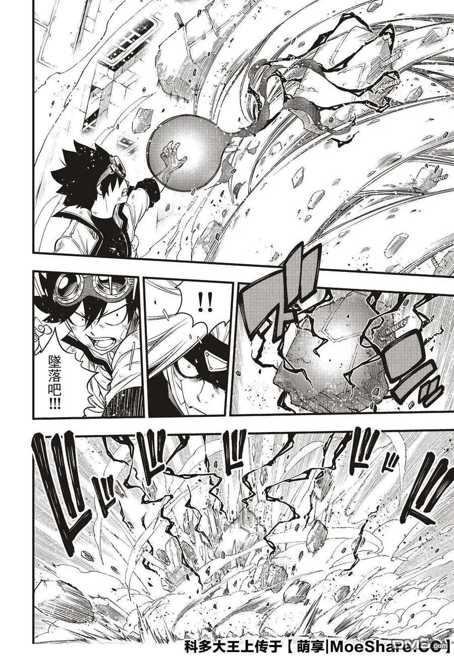 第79话 拒绝者和抢夺者 第12页