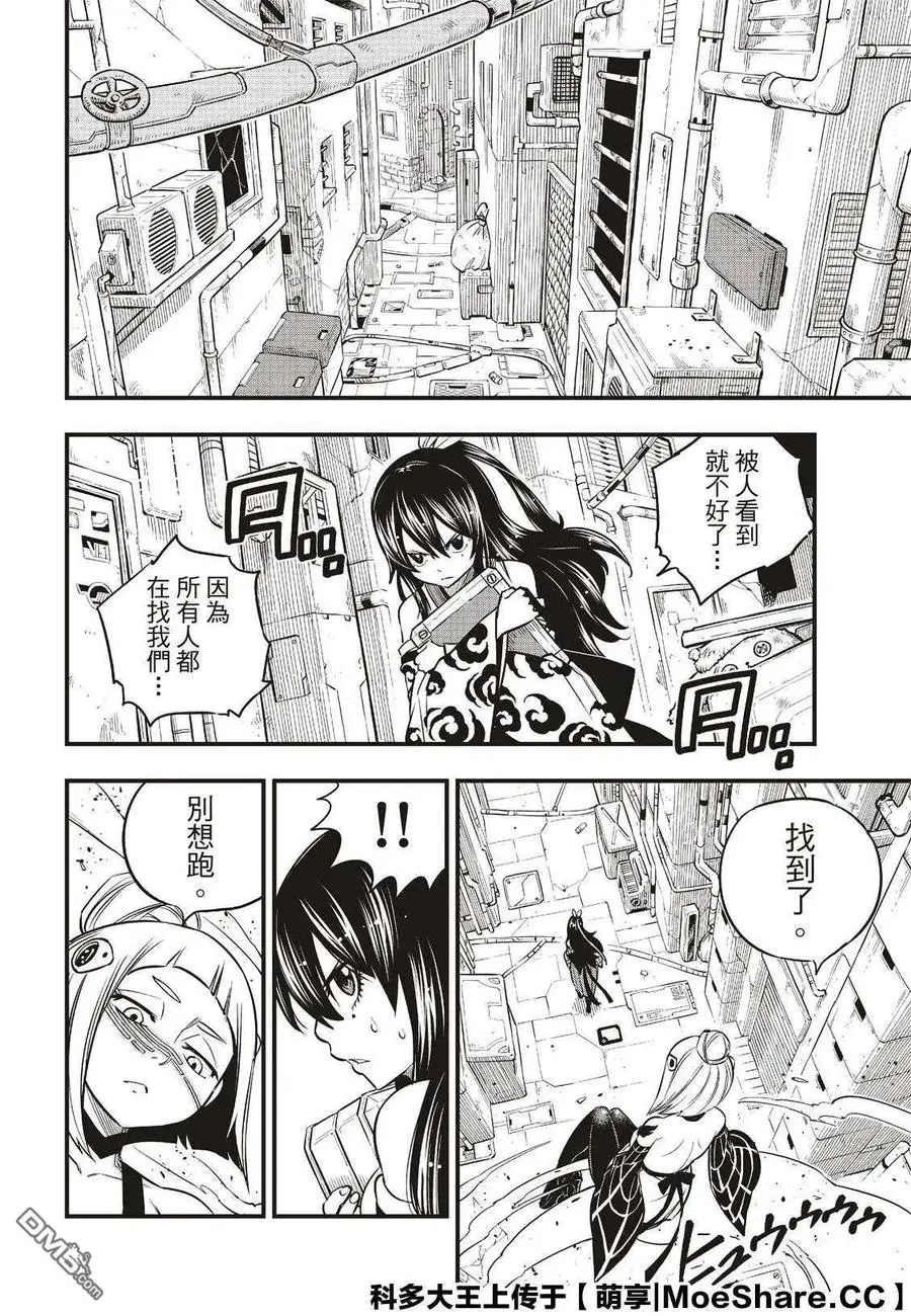 第79话 拒绝者和抢夺者 第16页