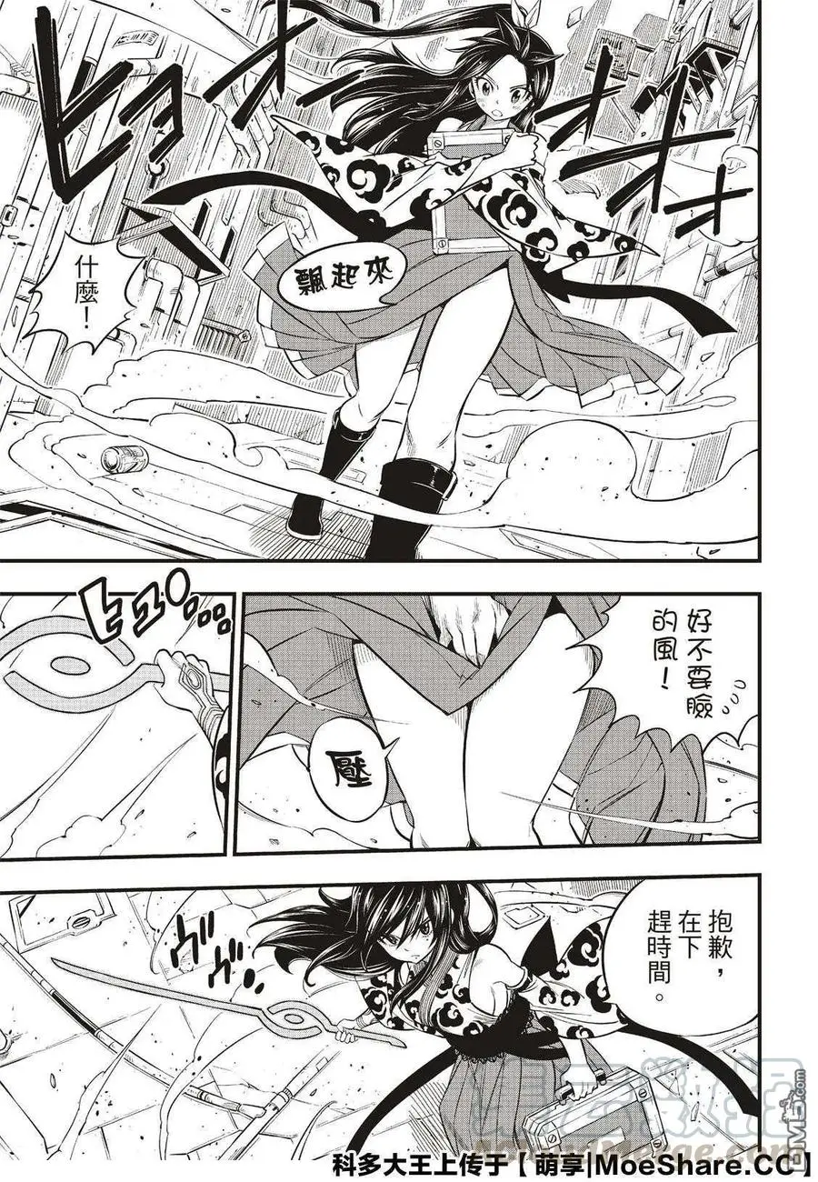 第79话 拒绝者和抢夺者 第17页