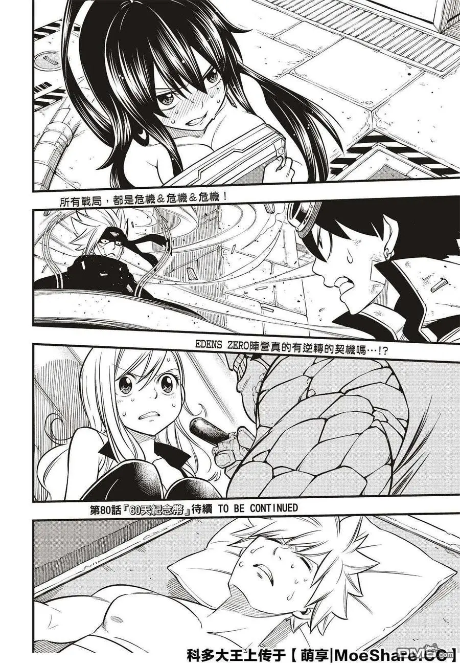第79话 拒绝者和抢夺者 第22页
