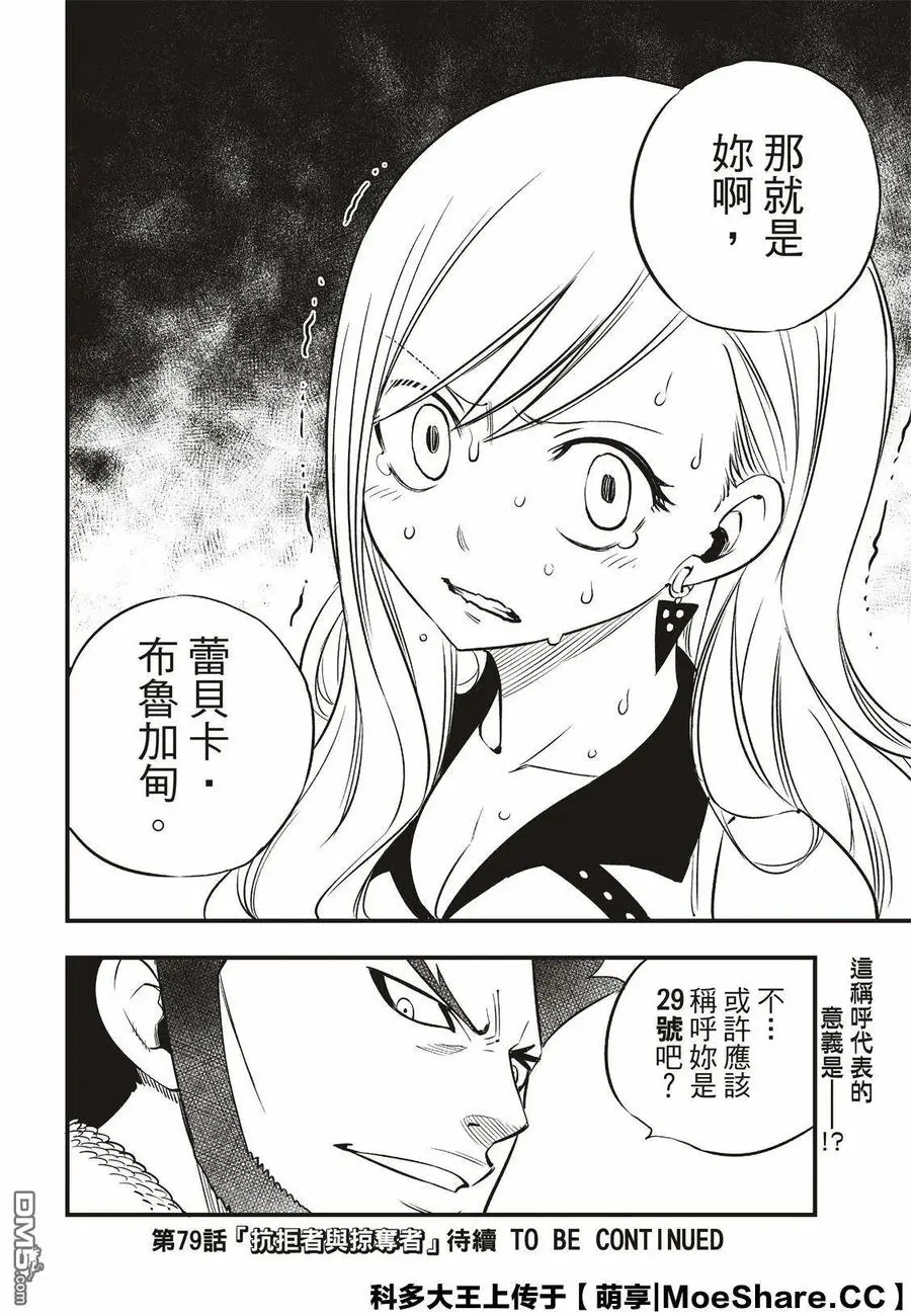 第78话 29号 第22页