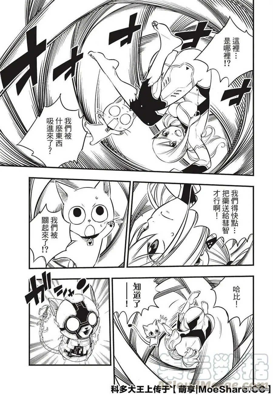 第77话 风之联系 第5页