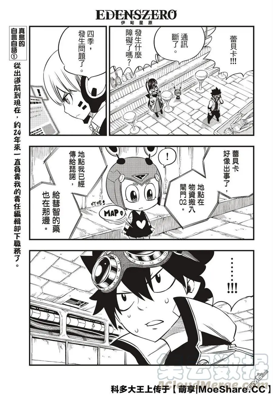 第77话 风之联系 第9页
