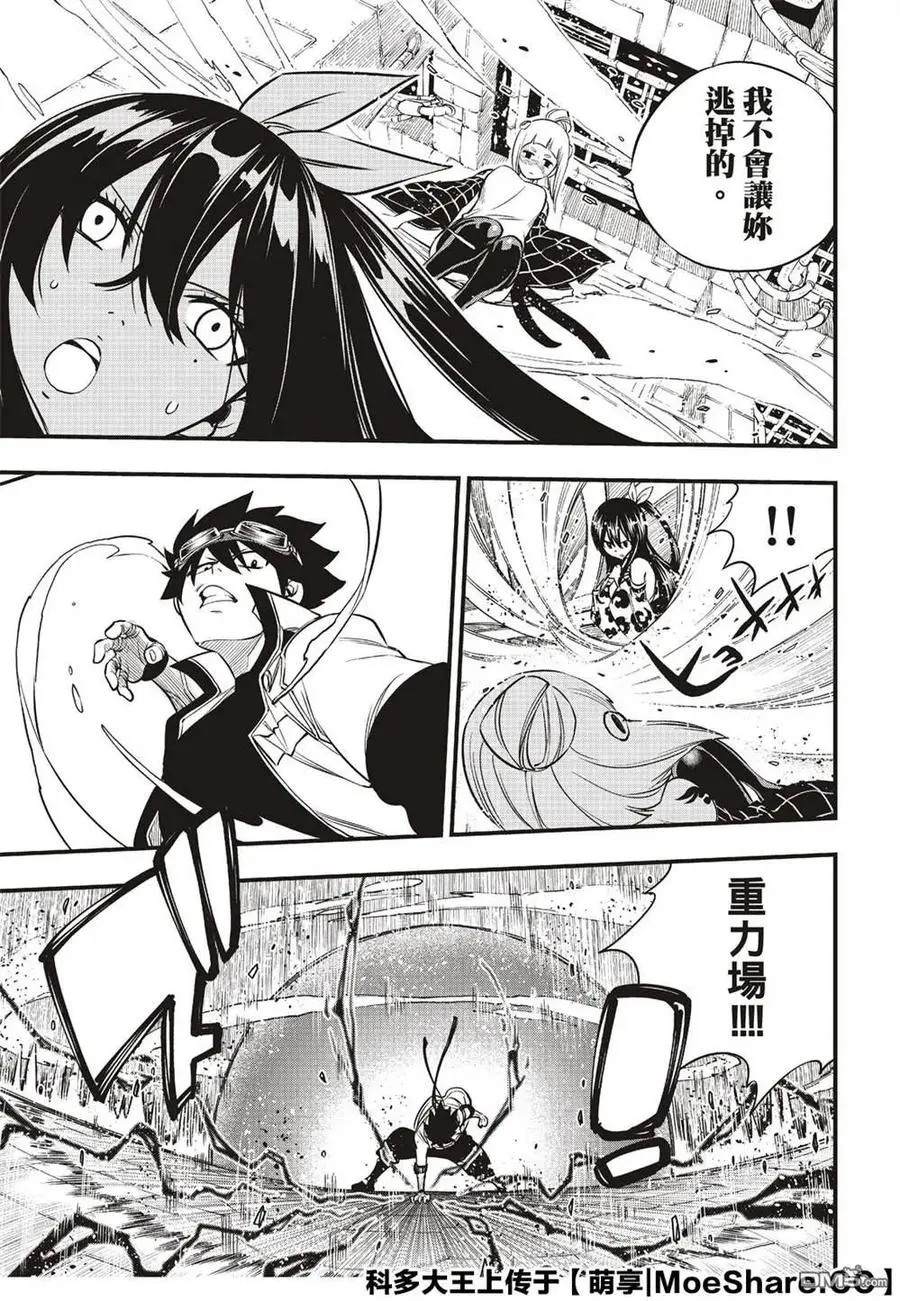 第77话 风之联系 第15页
