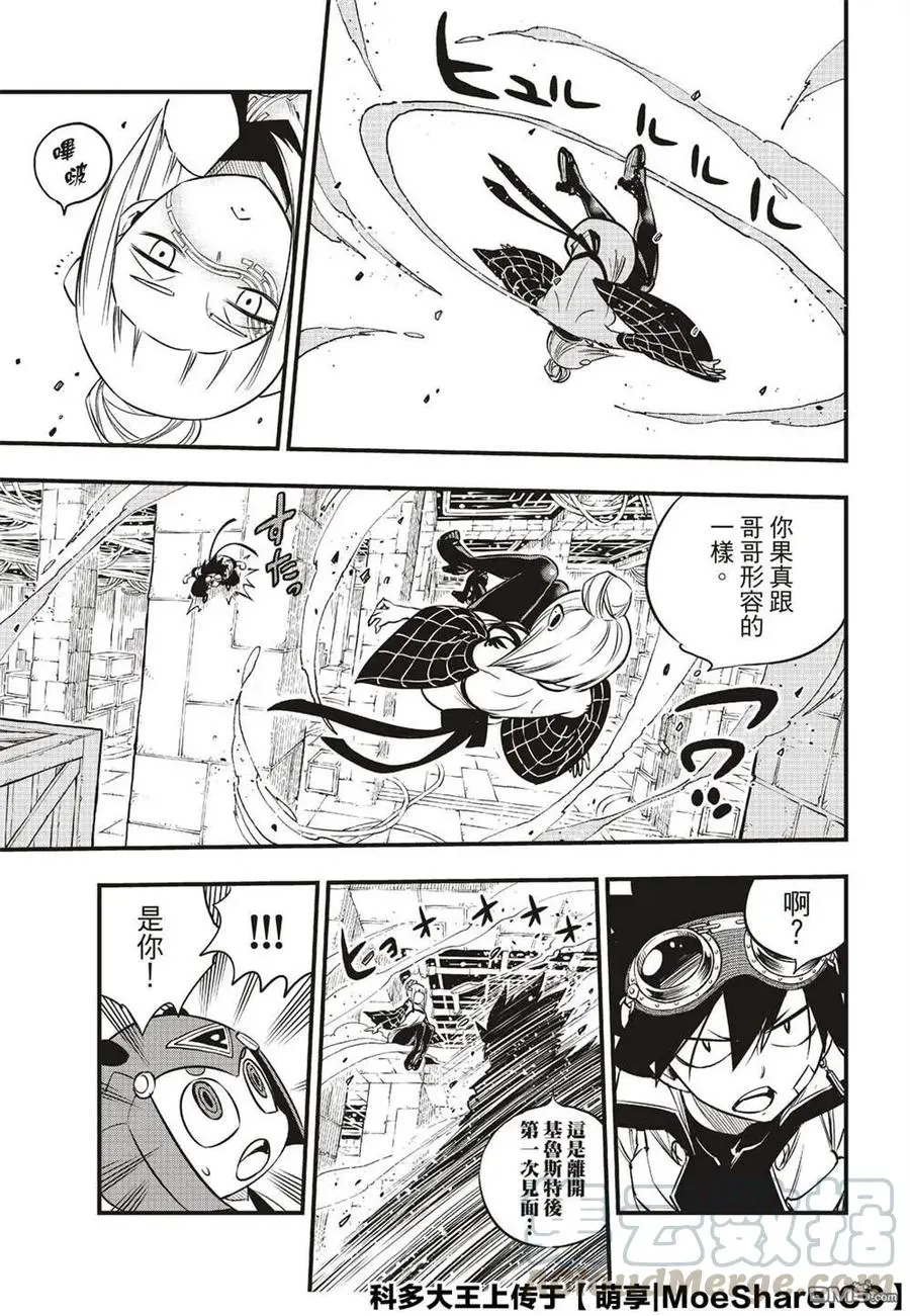 第77话 风之联系 第17页