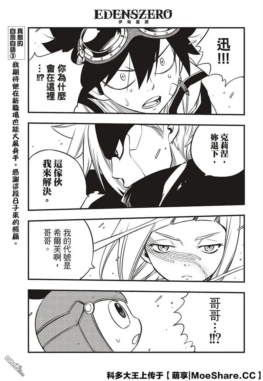 第77话 风之联系 第19页