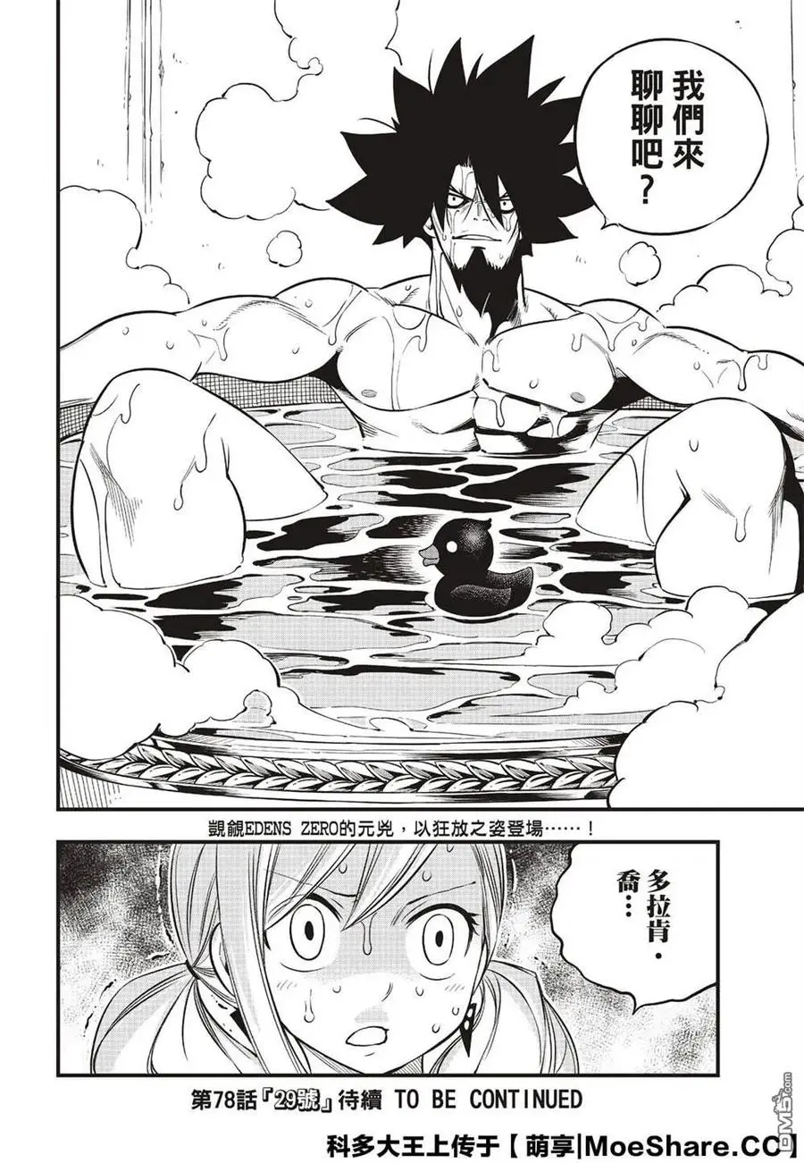 第77话 风之联系 第22页