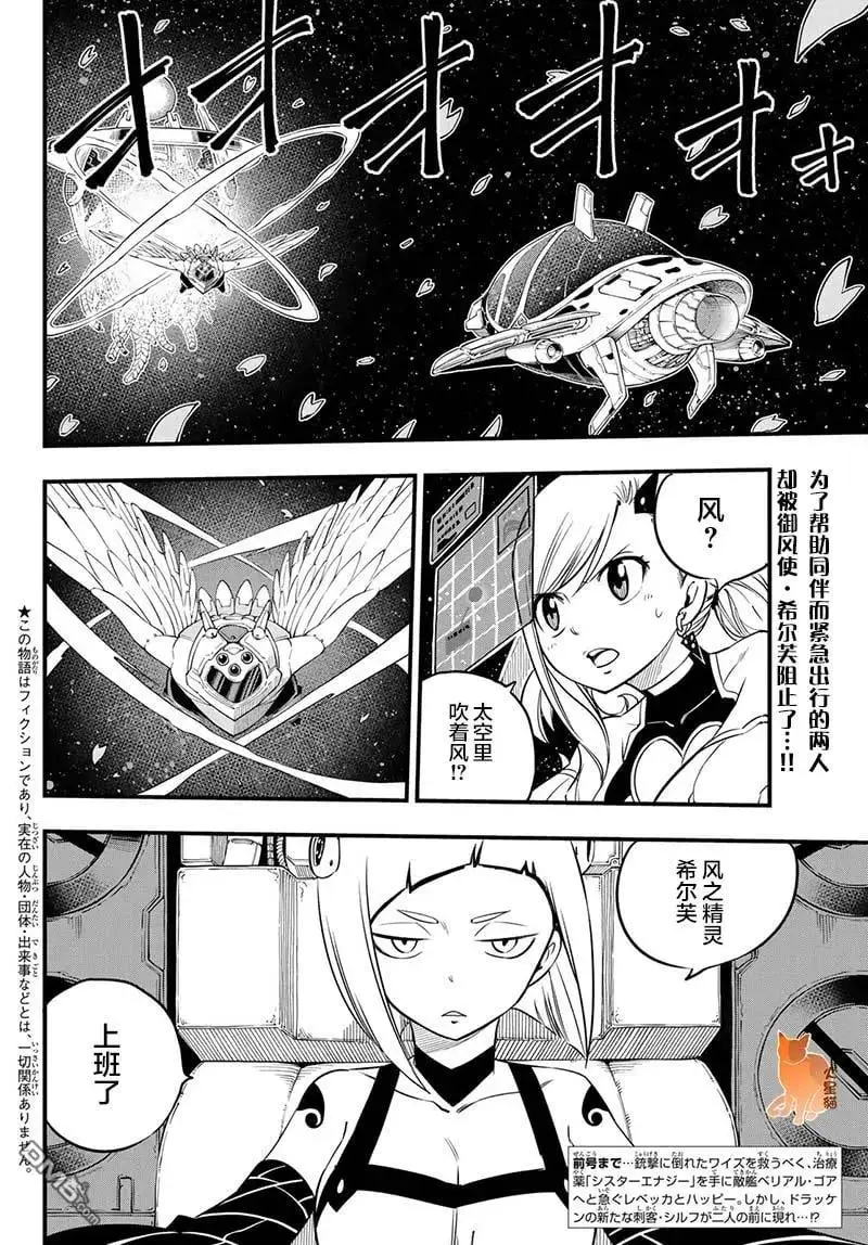 第76话 丽贝卡VS.西尔芙 第2页