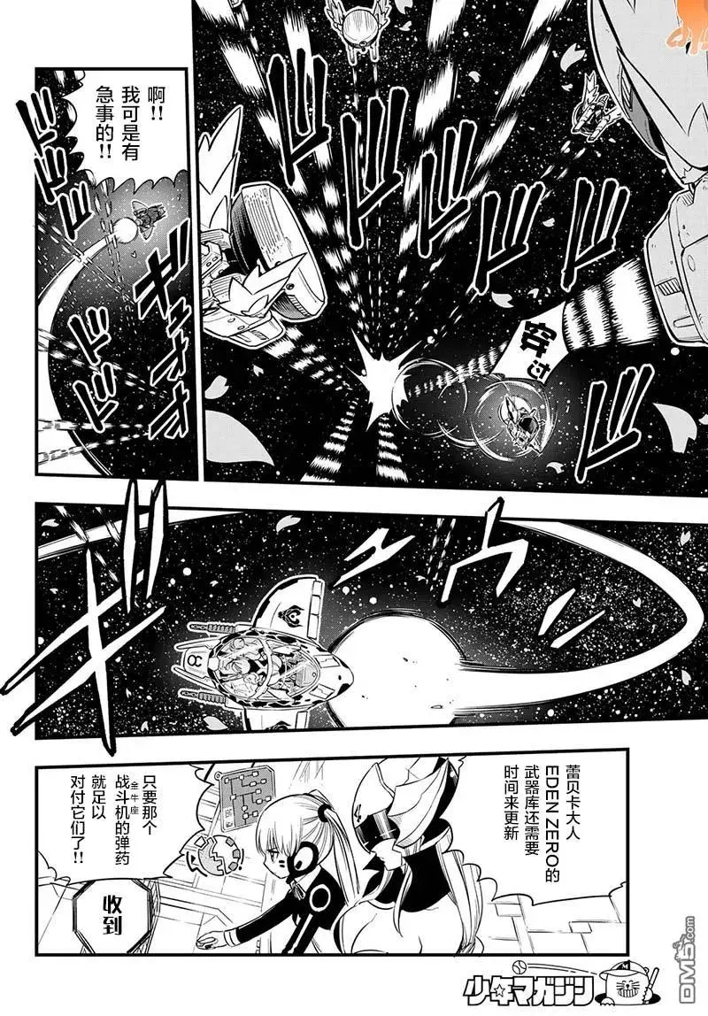 第76话 丽贝卡VS.西尔芙 第4页
