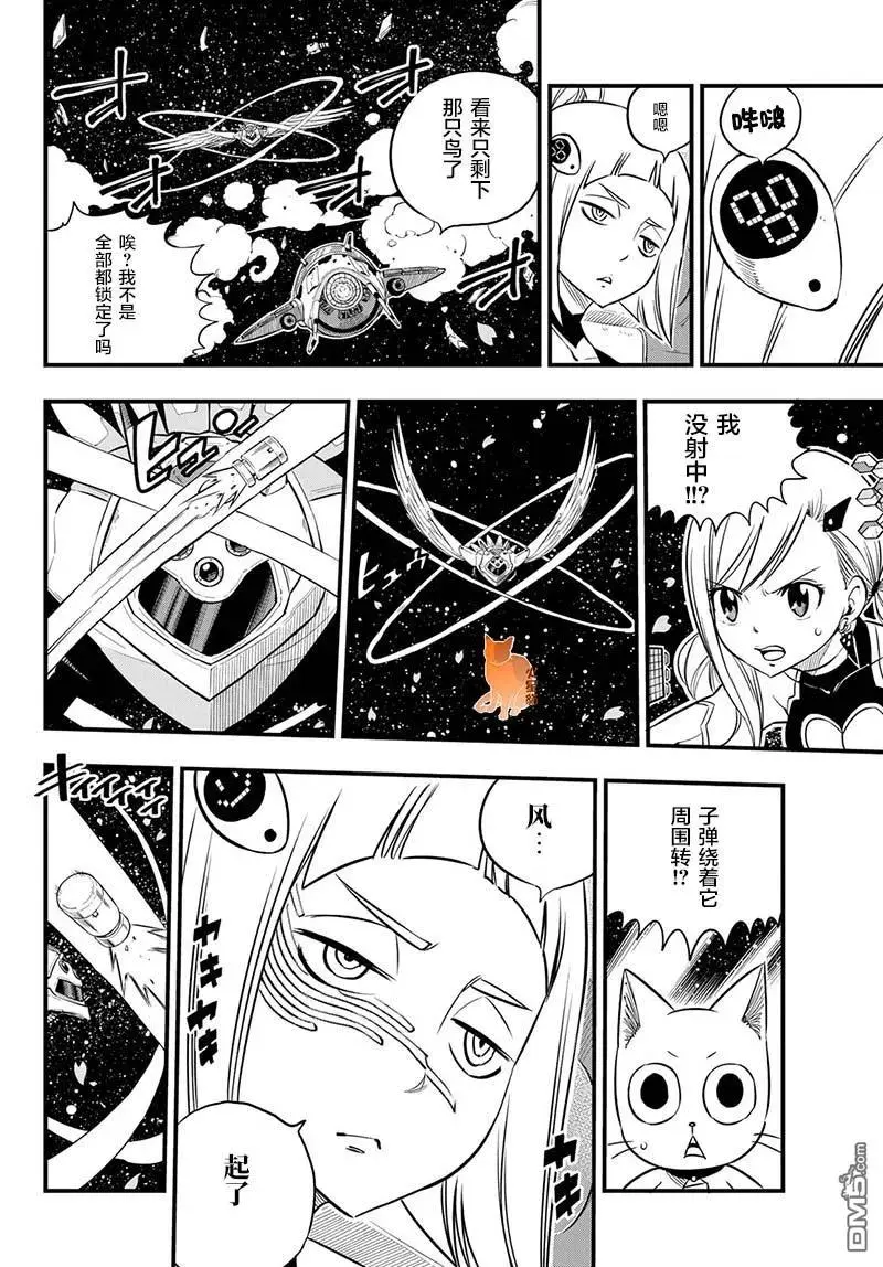 第76话 丽贝卡VS.西尔芙 第8页