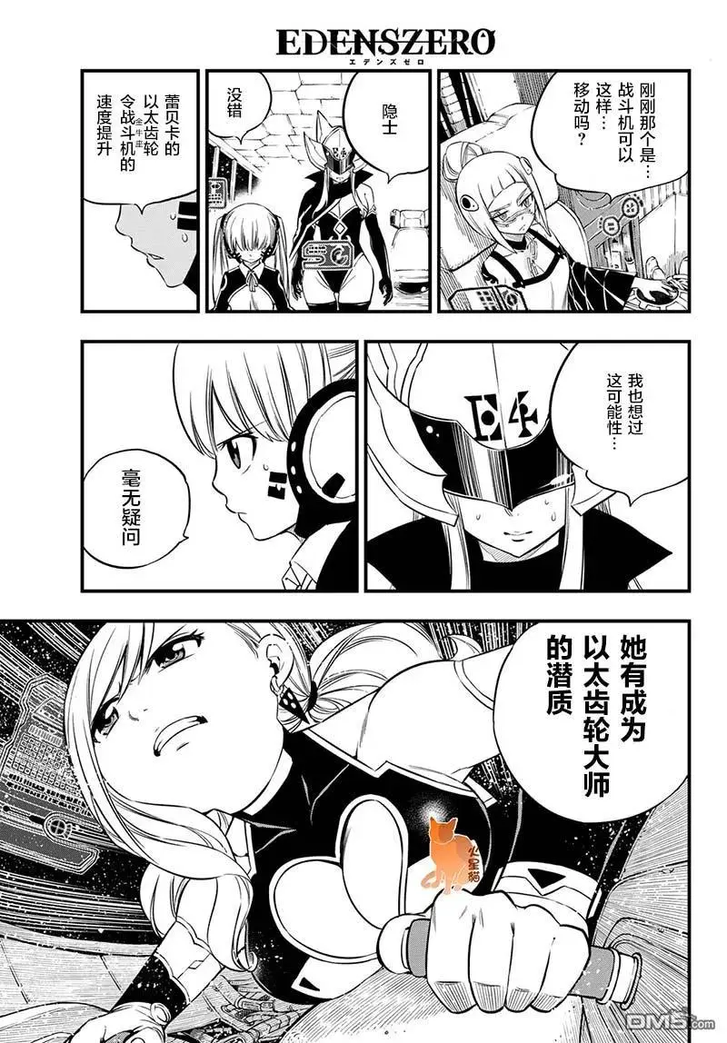 第76话 丽贝卡VS.西尔芙 第11页
