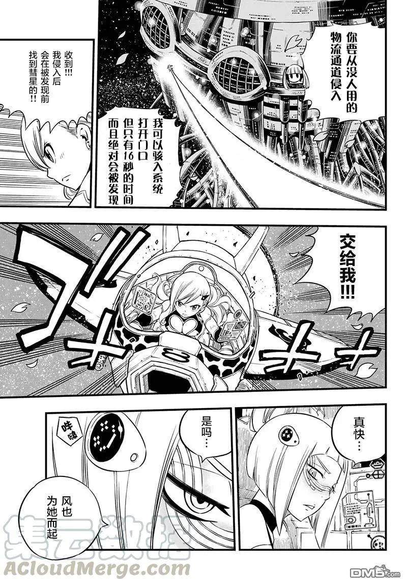 第76话 丽贝卡VS.西尔芙 第13页
