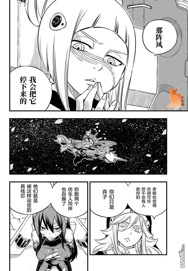 第76话 丽贝卡VS.西尔芙 第14页