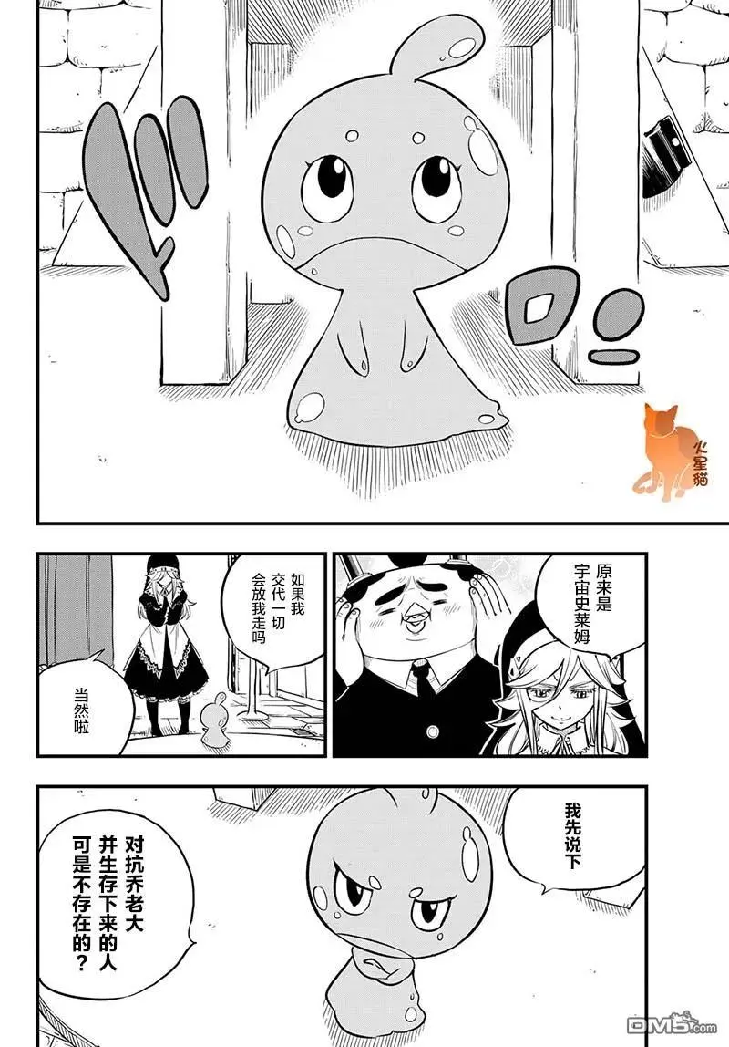 第76话 丽贝卡VS.西尔芙 第16页