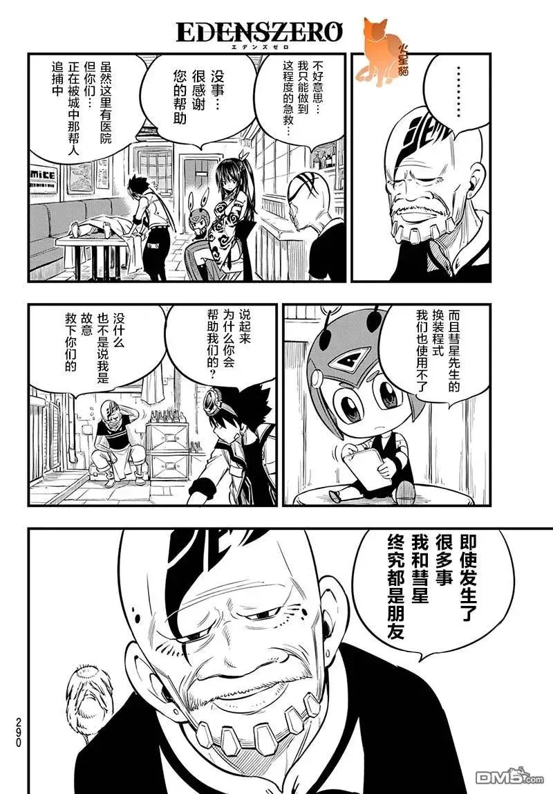 第76话 丽贝卡VS.西尔芙 第18页