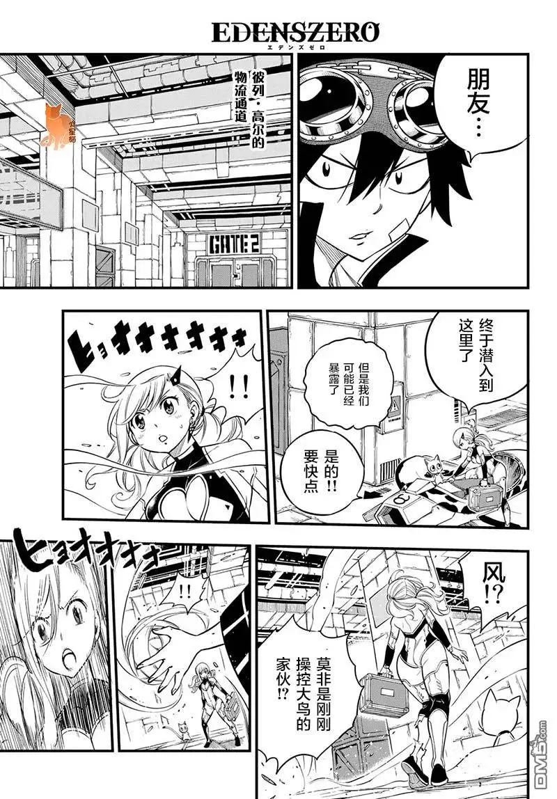 第76话 丽贝卡VS.西尔芙 第19页