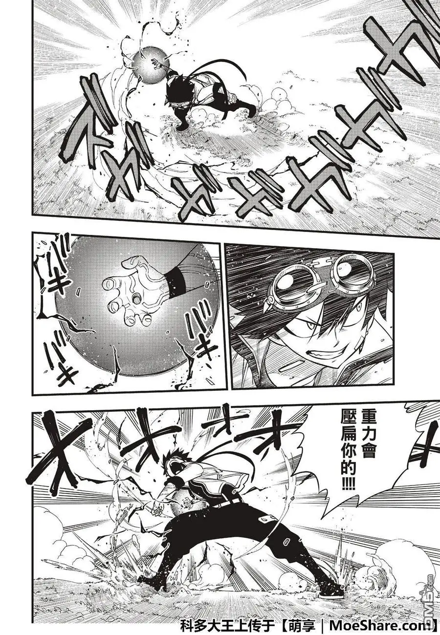 第75话 樱花宇宙中吹起的风 第10页