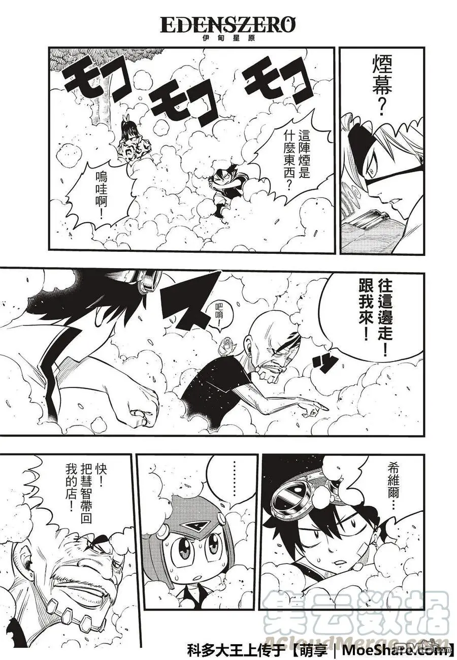 第75话 樱花宇宙中吹起的风 第13页