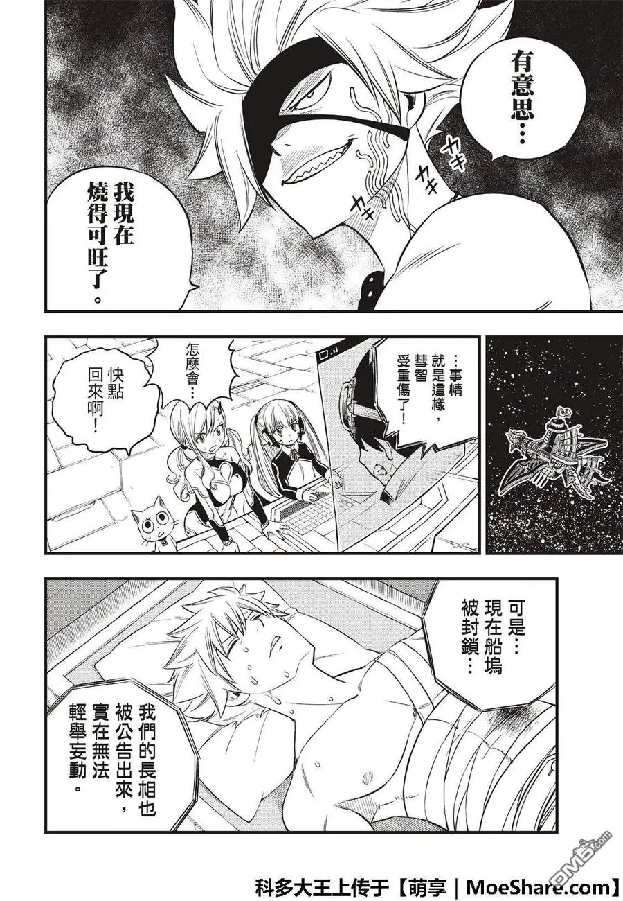 第75话 樱花宇宙中吹起的风 第14页