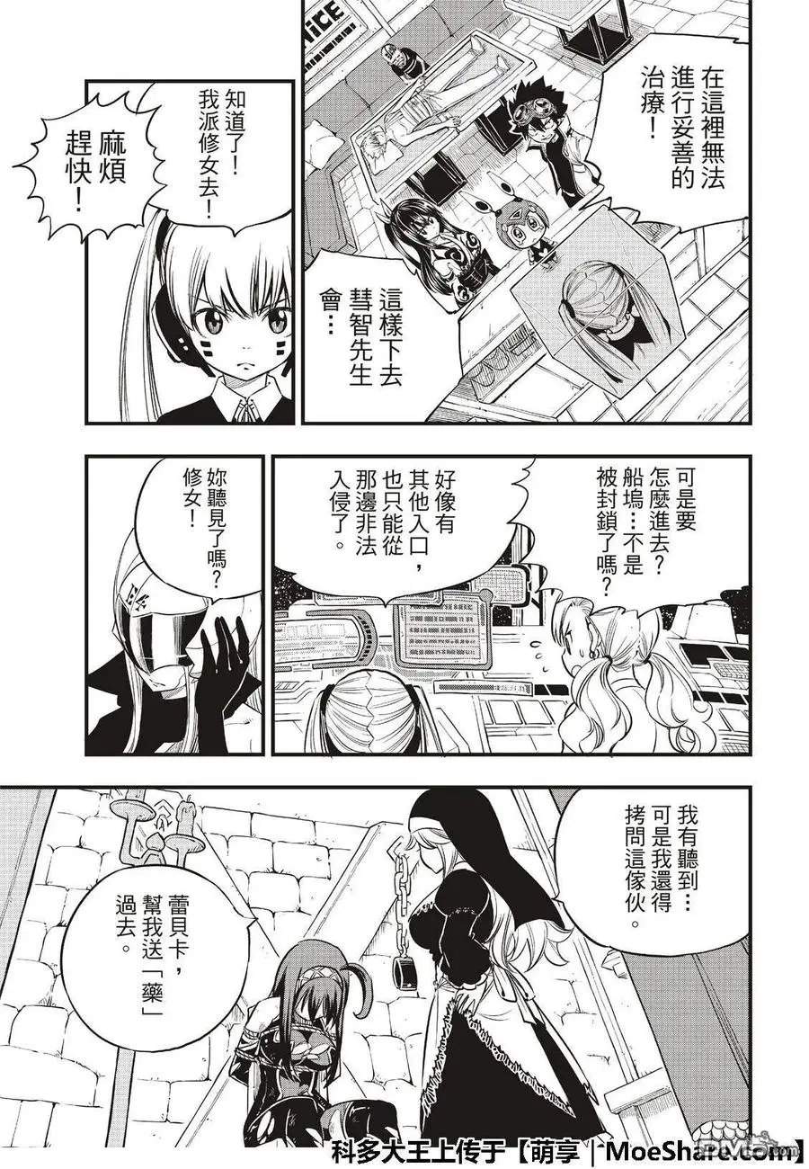 第75话 樱花宇宙中吹起的风 第15页