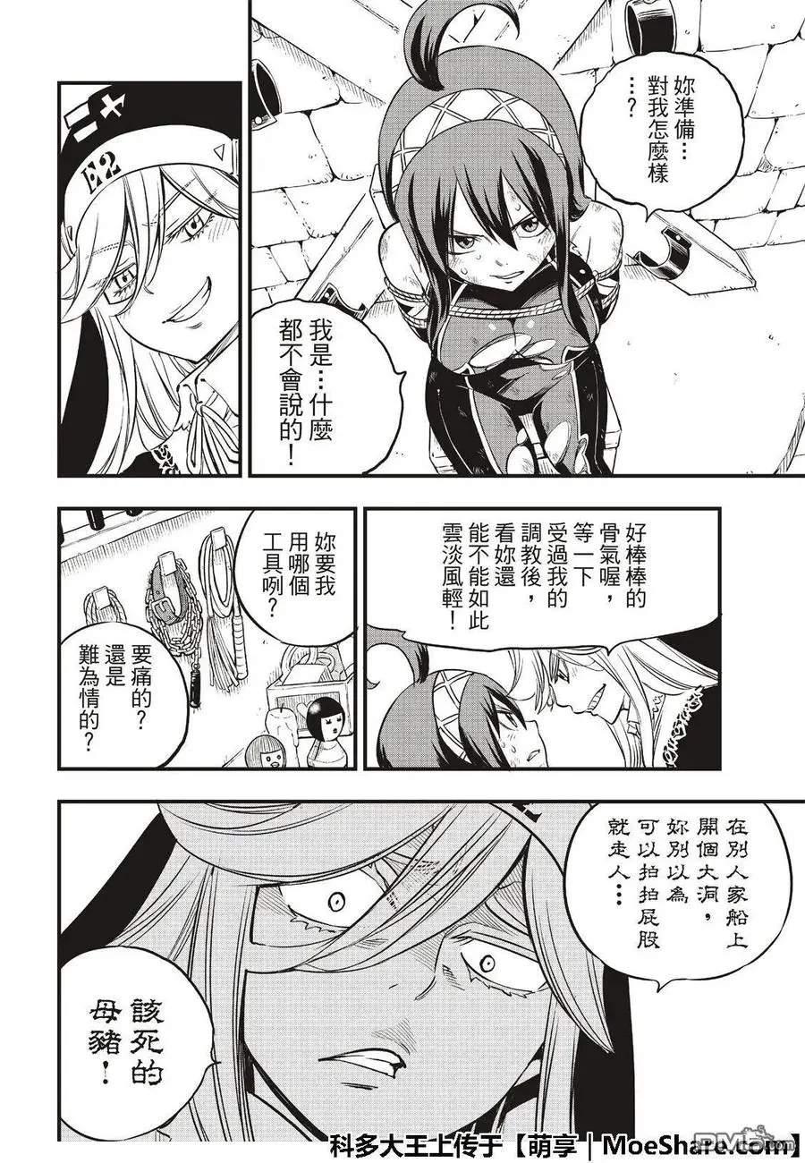 第75话 樱花宇宙中吹起的风 第16页