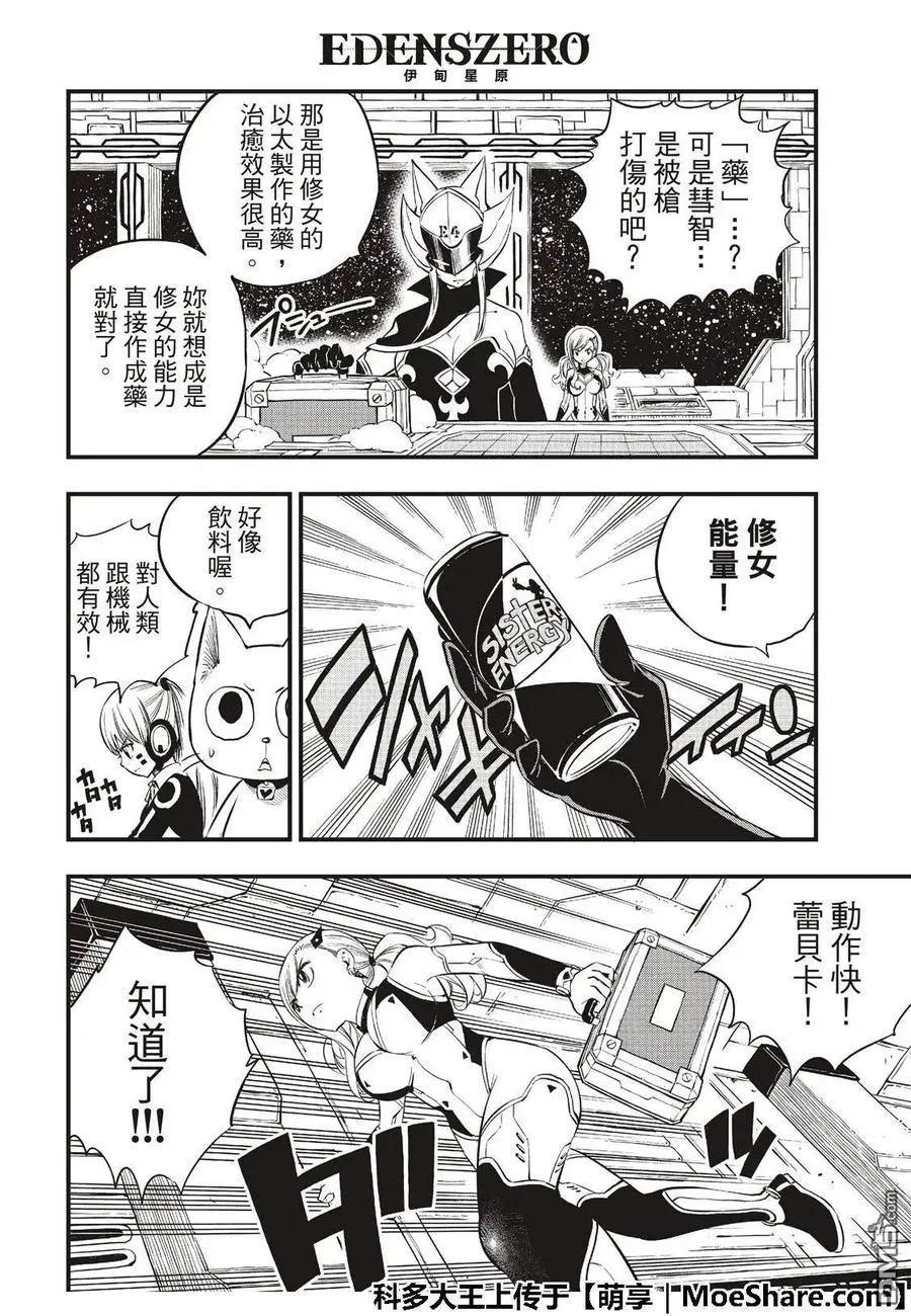 第75话 樱花宇宙中吹起的风 第18页