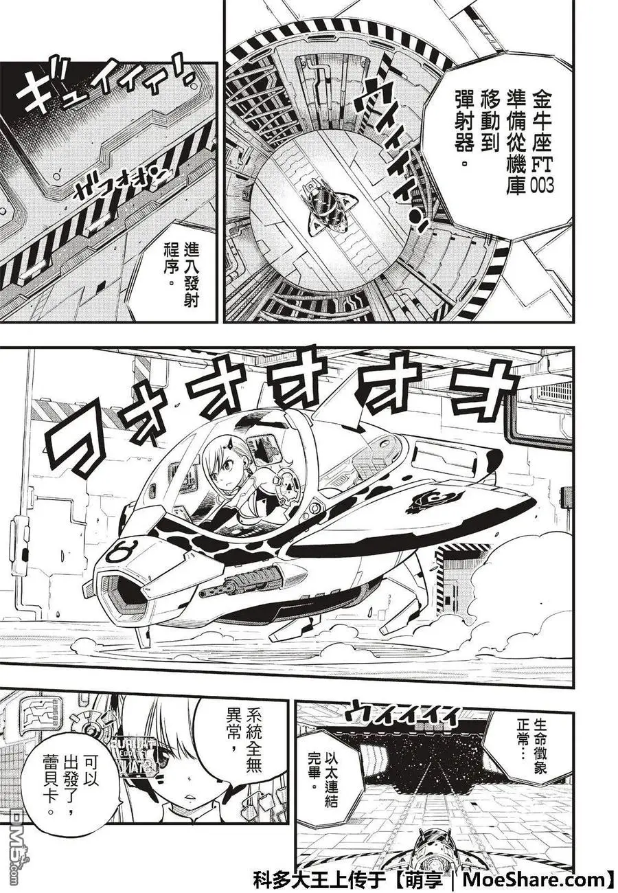 第75话 樱花宇宙中吹起的风 第19页