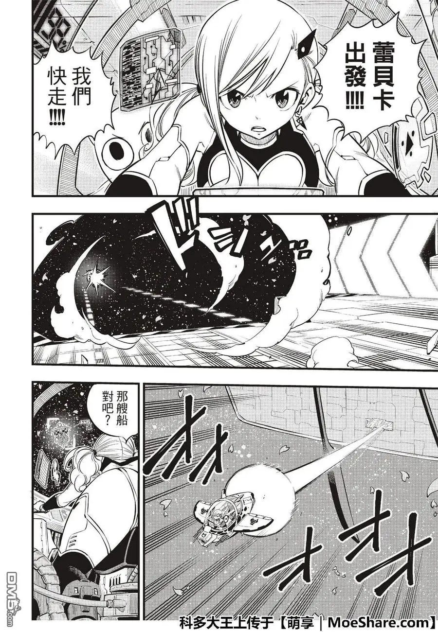 第75话 樱花宇宙中吹起的风 第20页