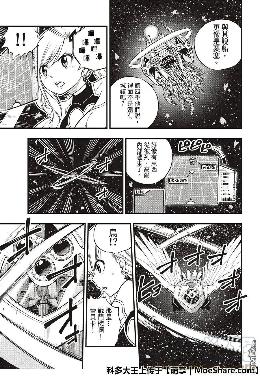 第75话 樱花宇宙中吹起的风 第21页