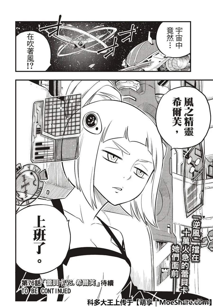 第75话 樱花宇宙中吹起的风 第22页