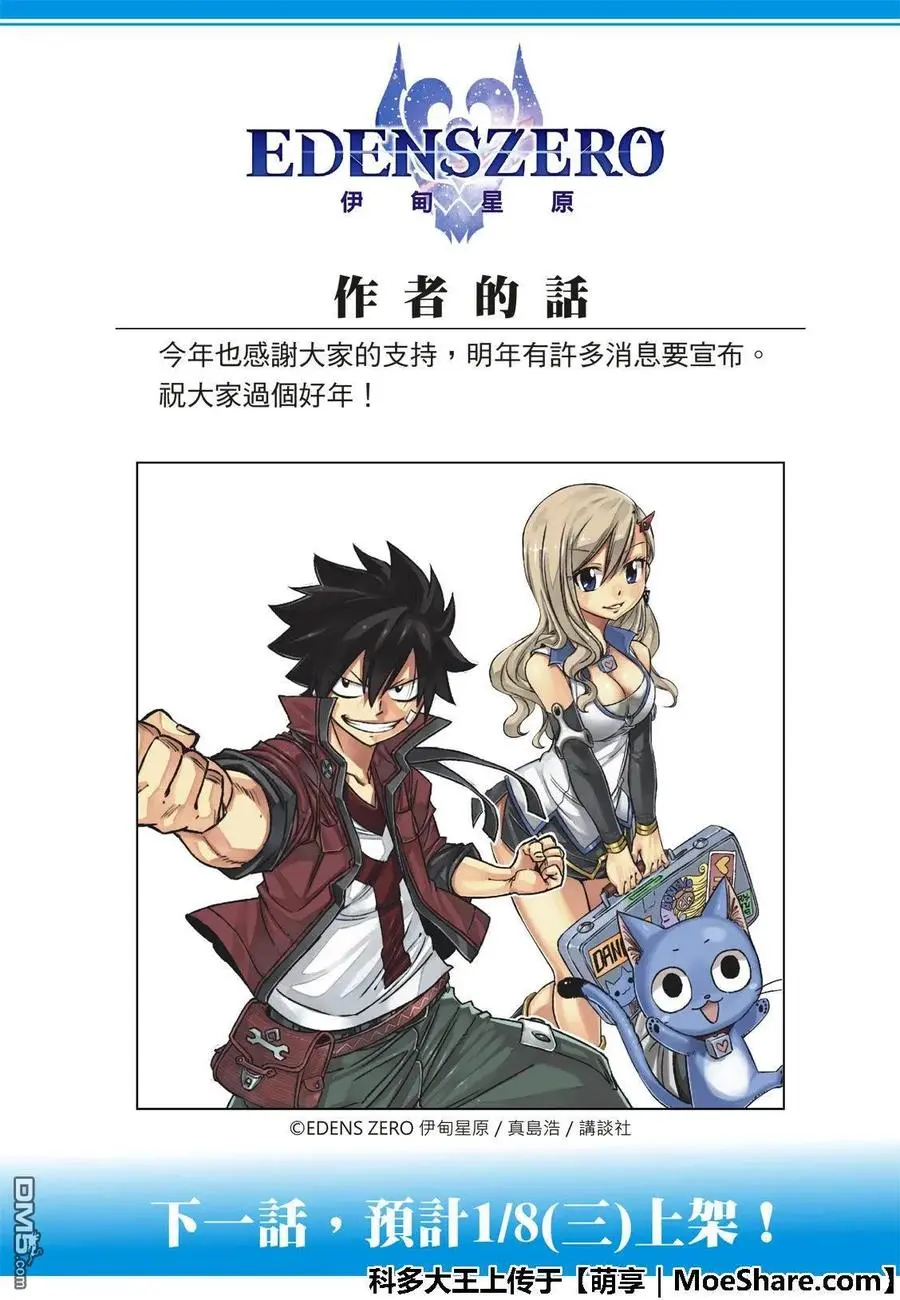 第75话 樱花宇宙中吹起的风 第23页