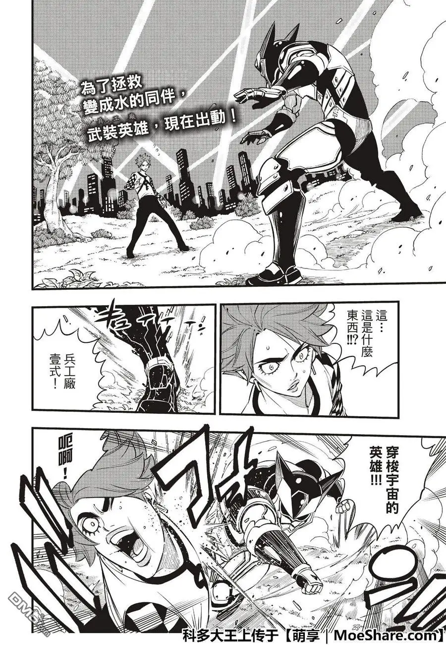 第74话 瓦伊兹VS拉格纳 第3页