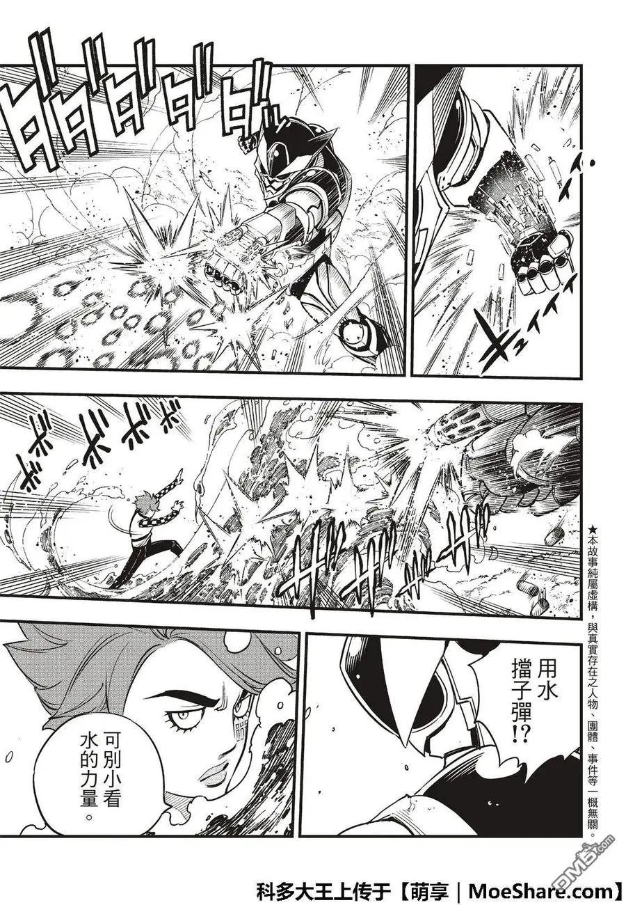 第74话 瓦伊兹VS拉格纳 第4页