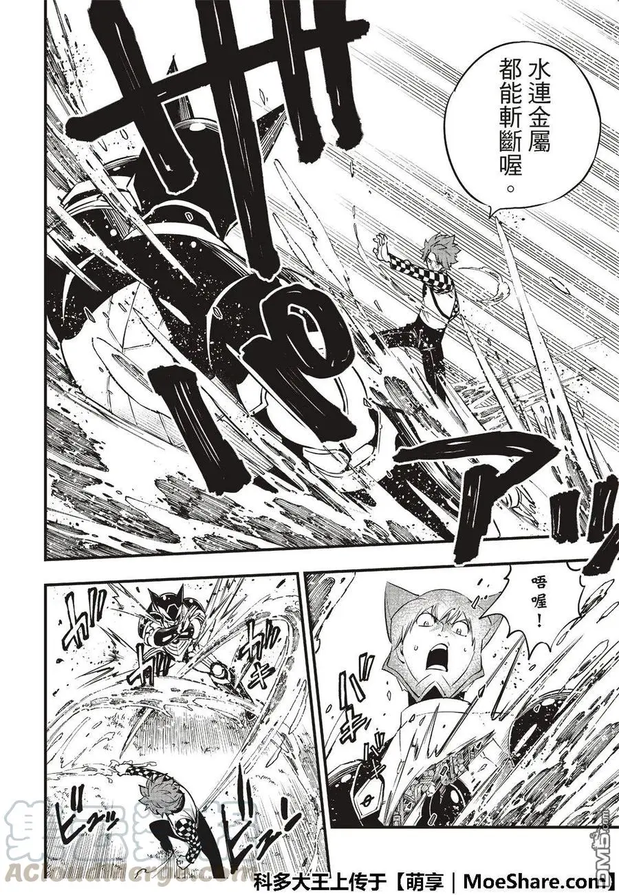 第74话 瓦伊兹VS拉格纳 第5页