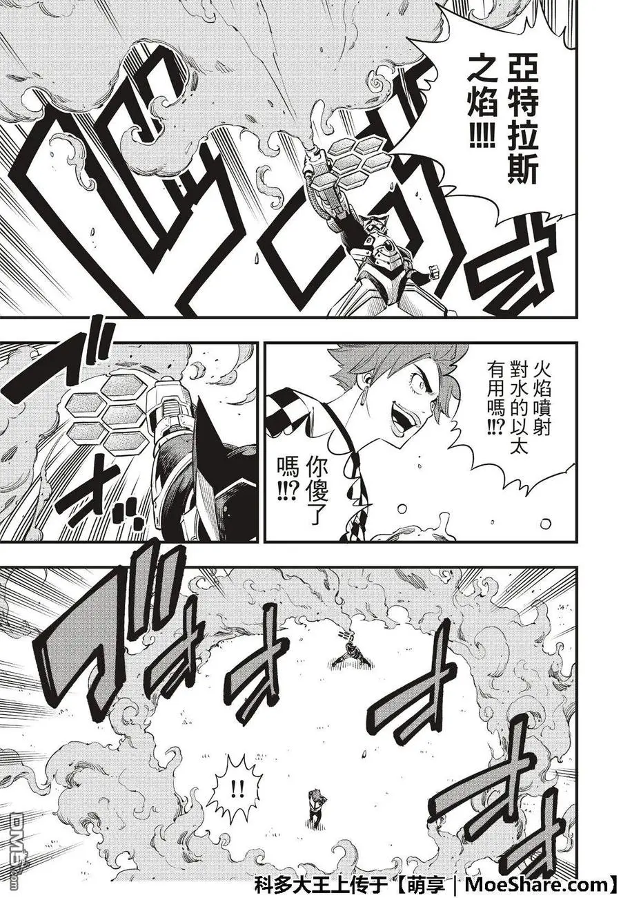 第74话 瓦伊兹VS拉格纳 第8页