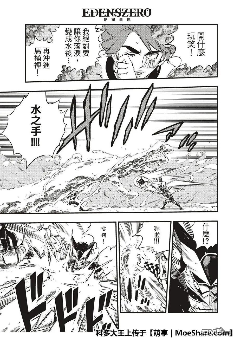 第74话 瓦伊兹VS拉格纳 第10页