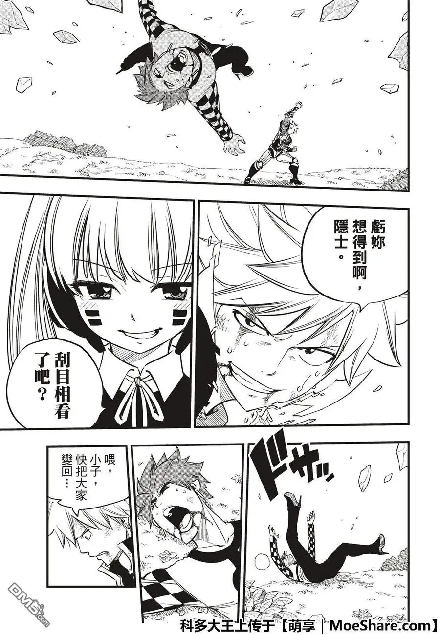 第74话 瓦伊兹VS拉格纳 第16页