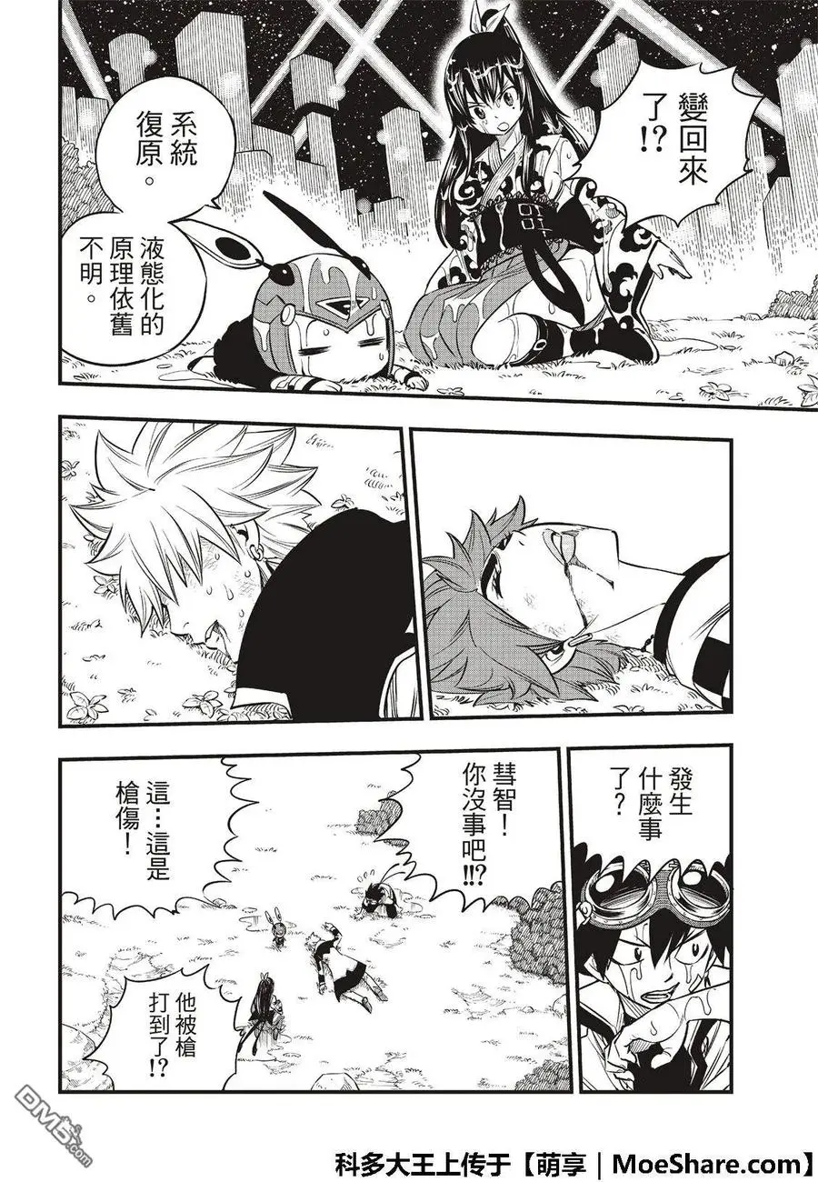 第74话 瓦伊兹VS拉格纳 第19页