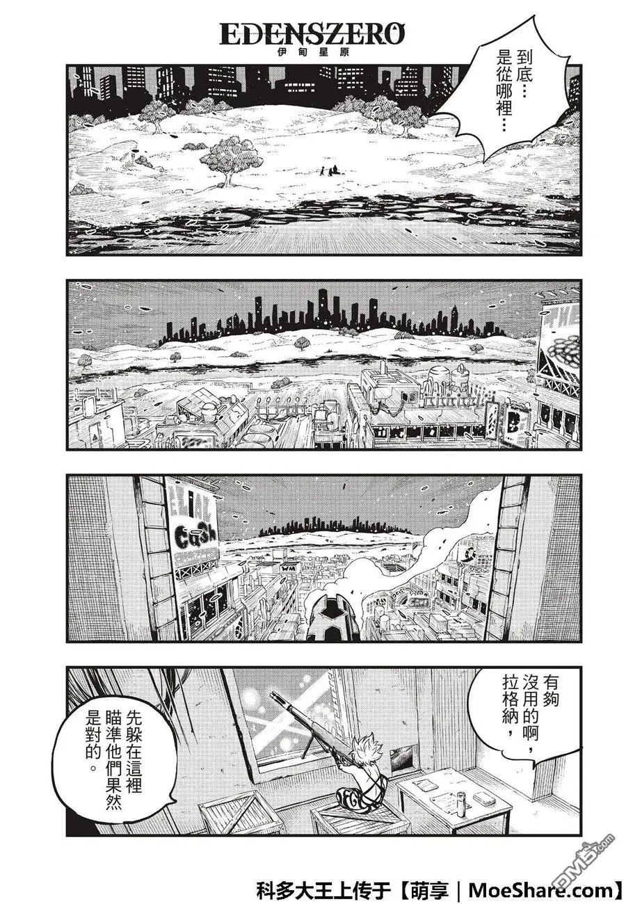 第74话 瓦伊兹VS拉格纳 第20页