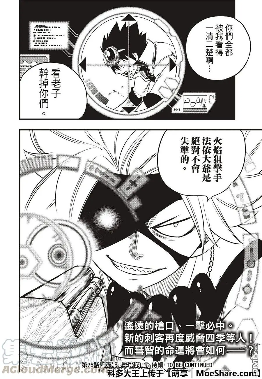 第74话 瓦伊兹VS拉格纳 第21页