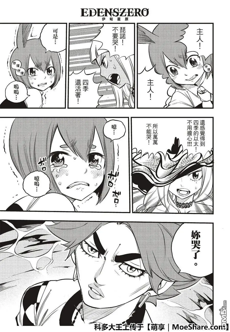 第73话 不哭 第4页